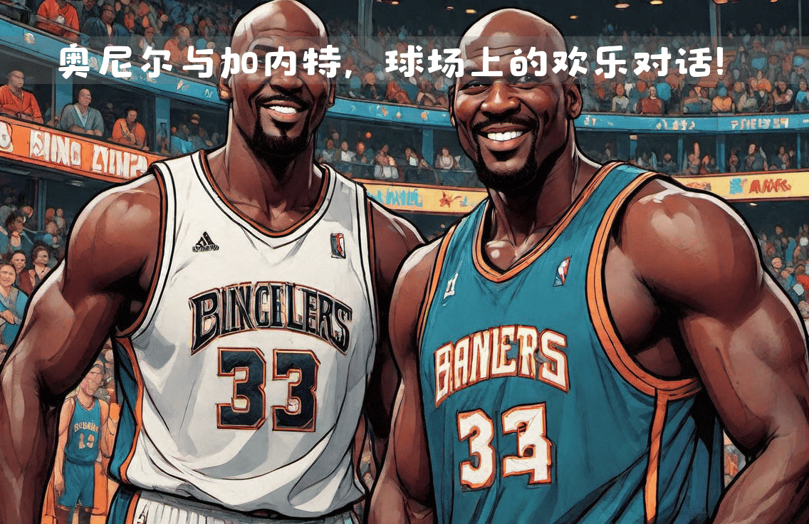 包含篮球解说嘉宾：奥尼尔大神对今夜比赛进行解说的词条