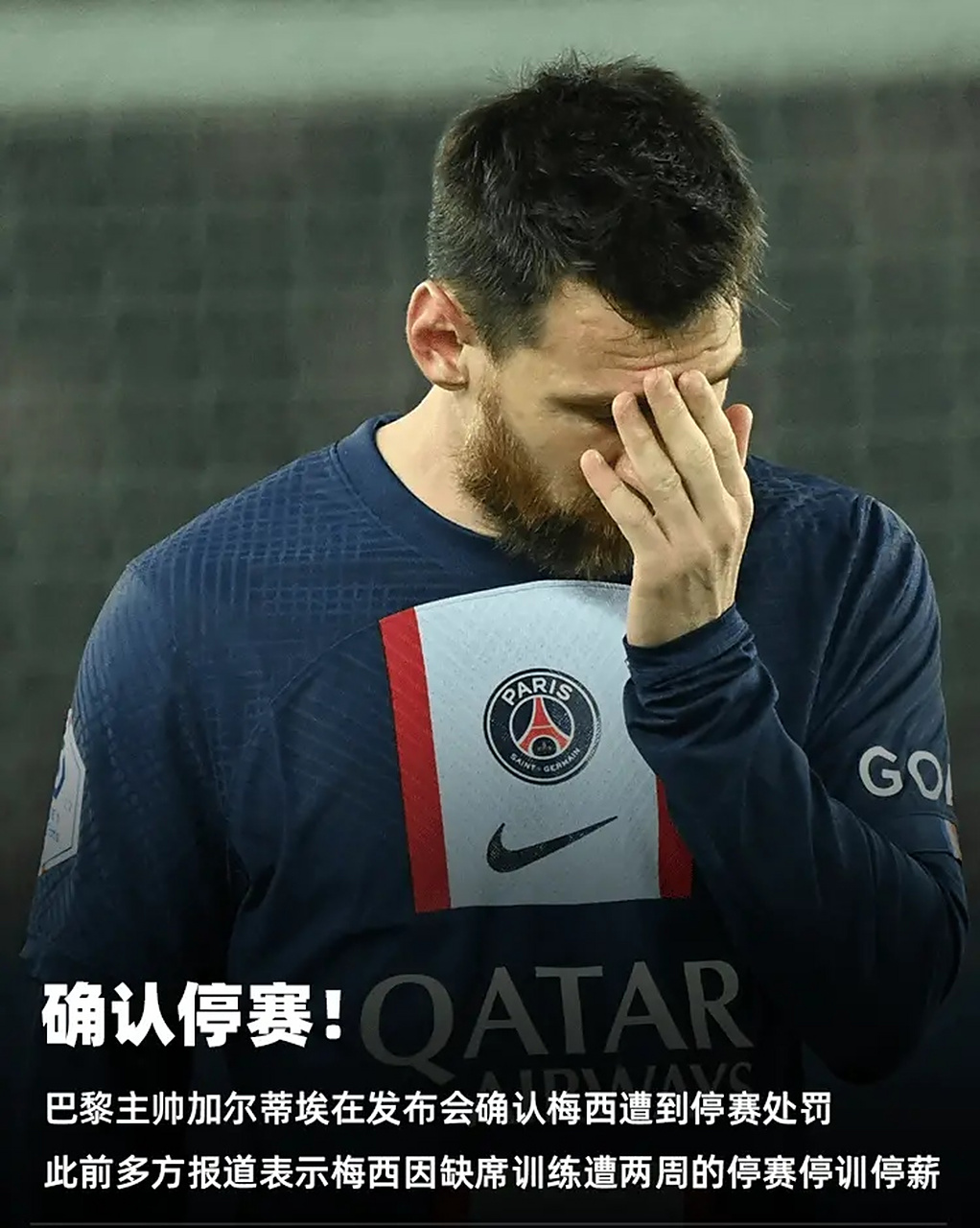 巴萨连续两败，梅西无边无止的简单介绍